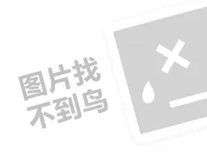 德州塑料发票 2023抖音投放30元靠谱吗？审核多久？